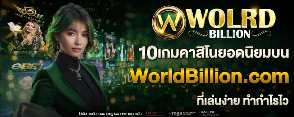 WorldBillion com